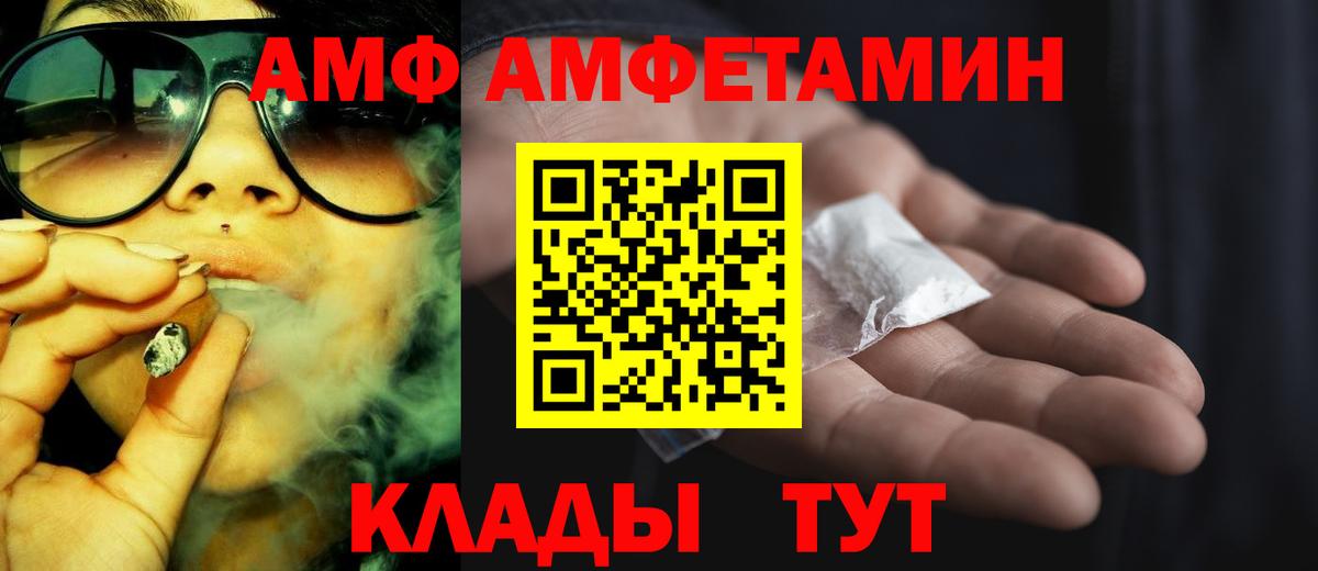 Amphetamine 97%  АМФ  shop какой сайт  Вход с VPN  Волгодонск 