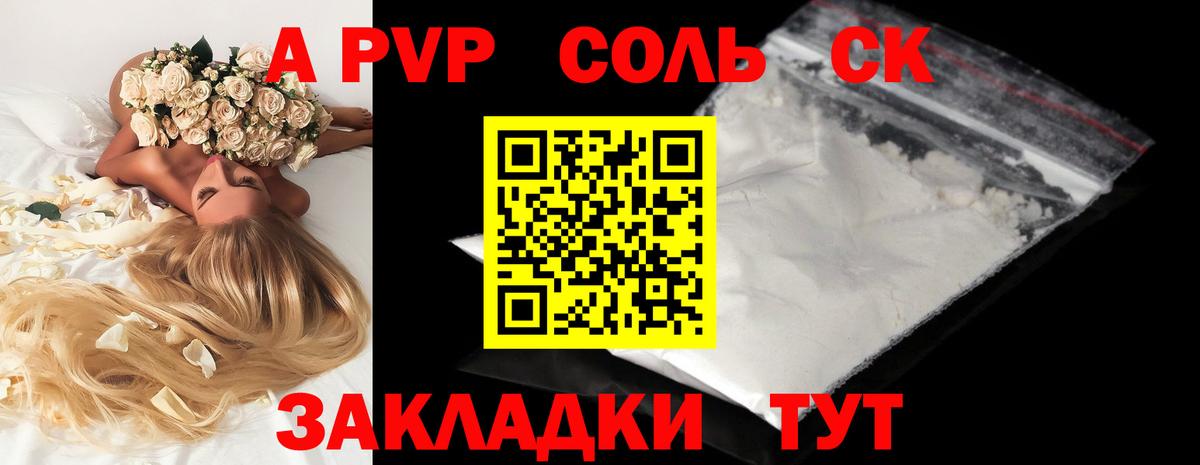 Альфа ПВП Crystall Волгодонск
