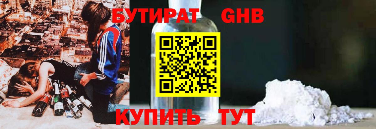 Бутират бутик  Вход с VPN  Волгодонск 