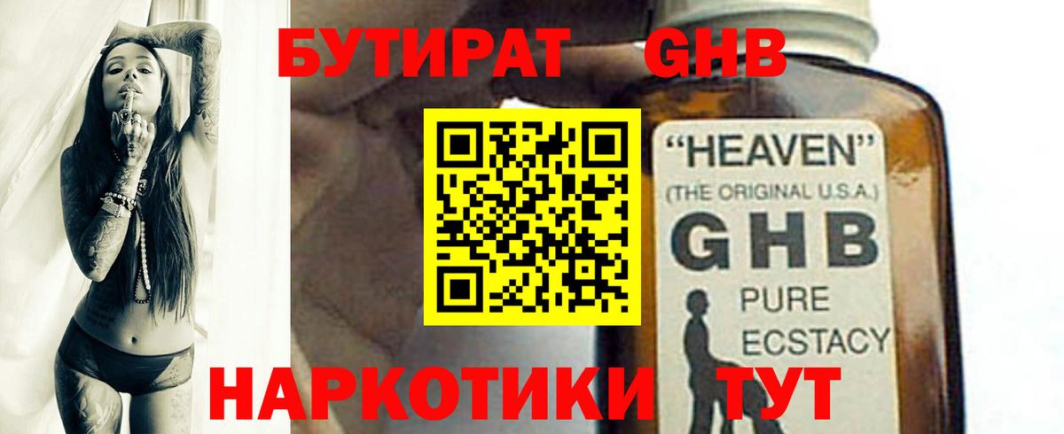 БУТИРАТ буратино Волгодонск