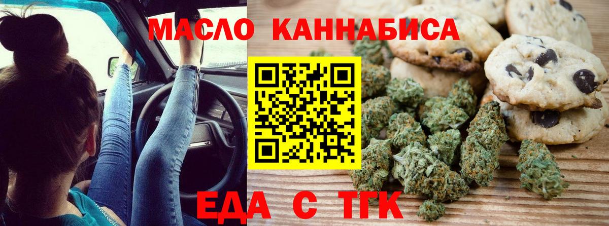 Еда ТГК марихуана  Вход с VPN  Волгодонск 
