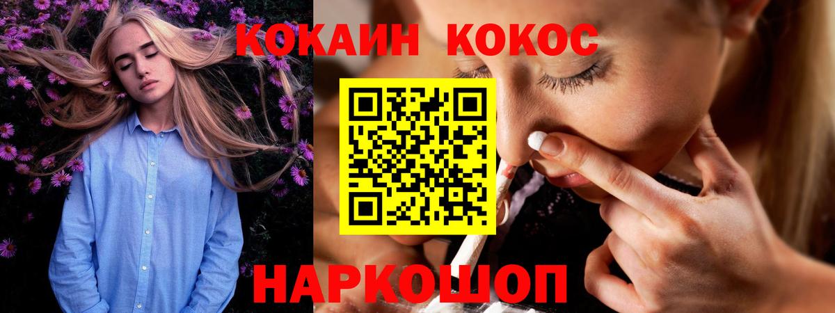 Волгодонск  Кокаин VHQ  Кокаин 97%  Вход с VPN 