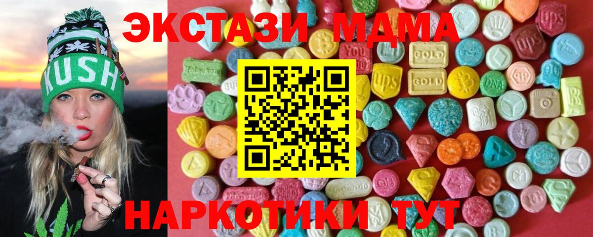 Ecstasy MDMA Волгодонск