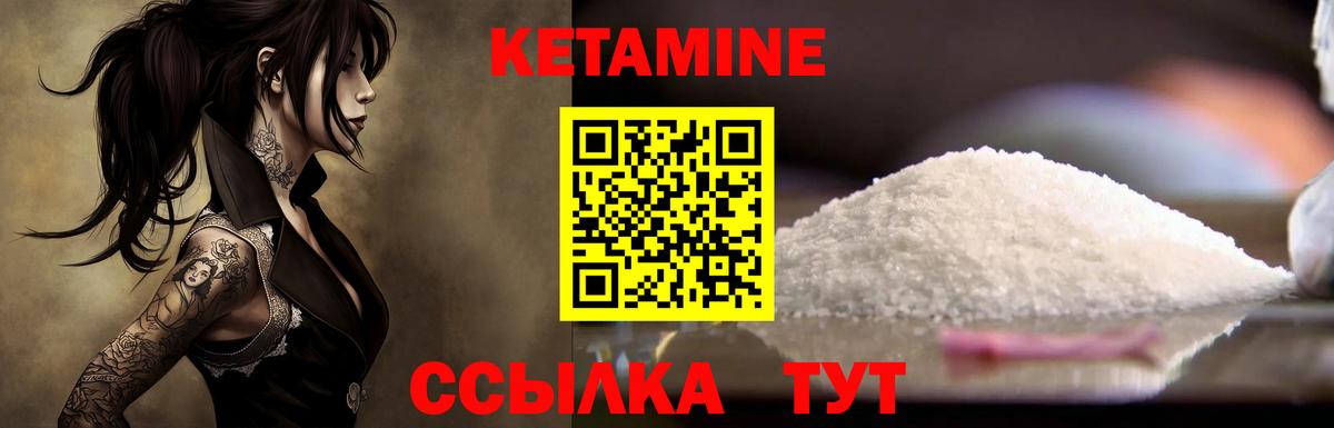 Кетамин ketamine  Вход с VPN  Волгодонск 