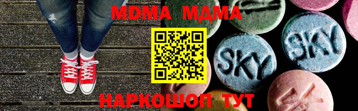 МДМА Molly  Вход с VPN  MDMA  Волгодонск  MDMA Molly 